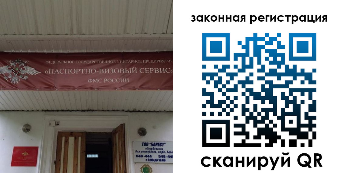 временная регистрация собственник в Россоши