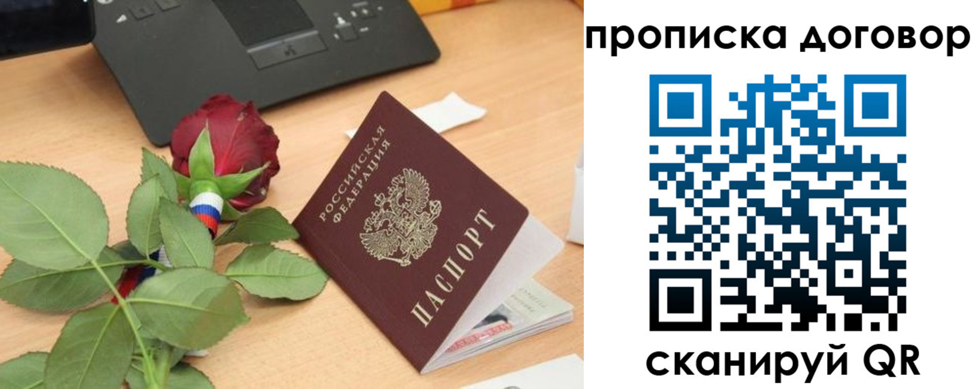 прописка для кредита в Россоши
