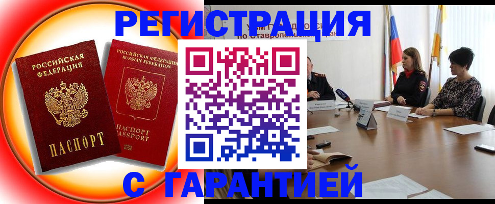 миграционный учет в Россоши