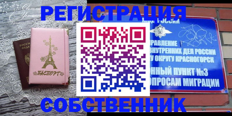 прописка законно в Россоши