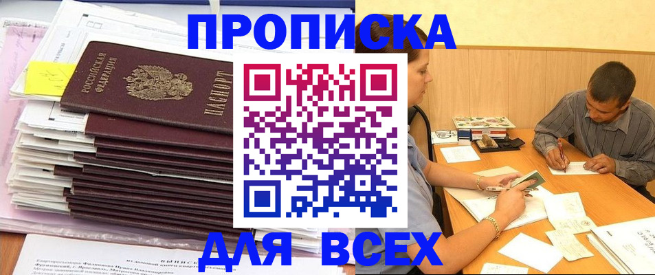 прописка иностранных граждан в Россоши