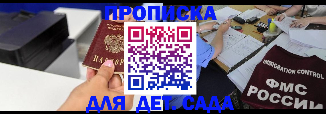 прописка для работы в Россоши