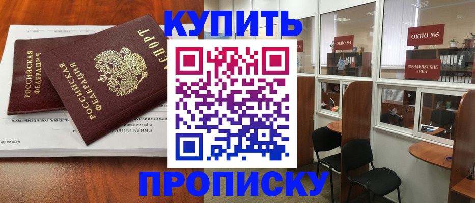 временная регистрация в квартире в Россоши