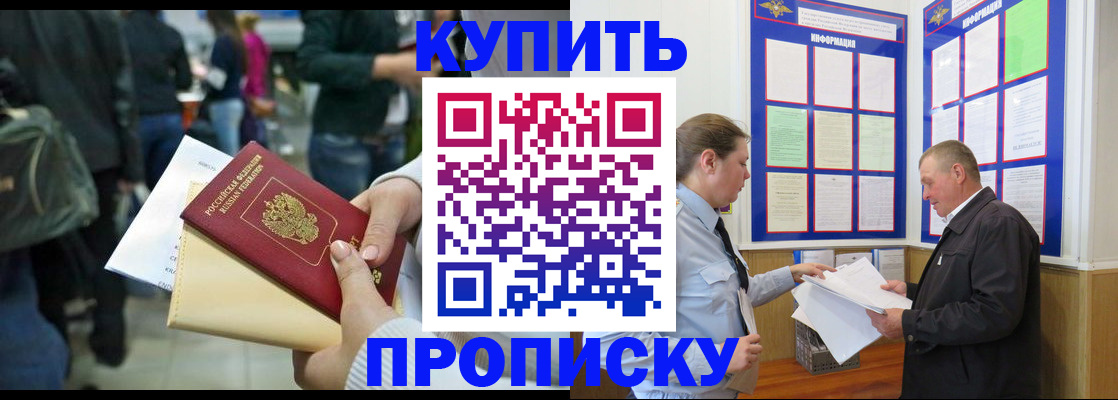 временная регистрация в квартире в Россоши